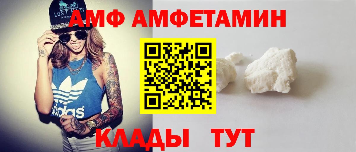 Амфетамин Premium  Amphetamine  АМФЕТАМИН  Калач-на-Дону  Вход с VPN 