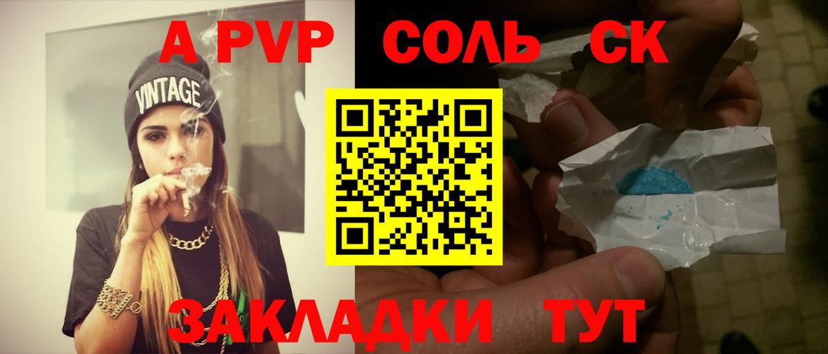 Alfa_PVP Соль Калач-на-Дону