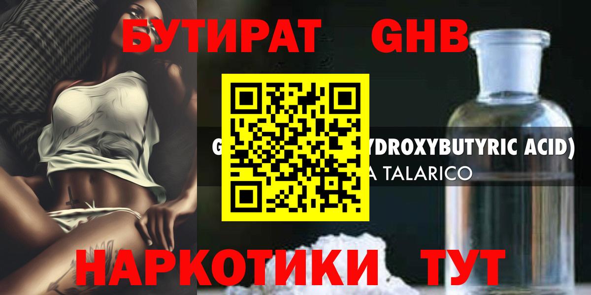 Калач-на-Дону  Бутират жидкий экстази  Вход с VPN 
