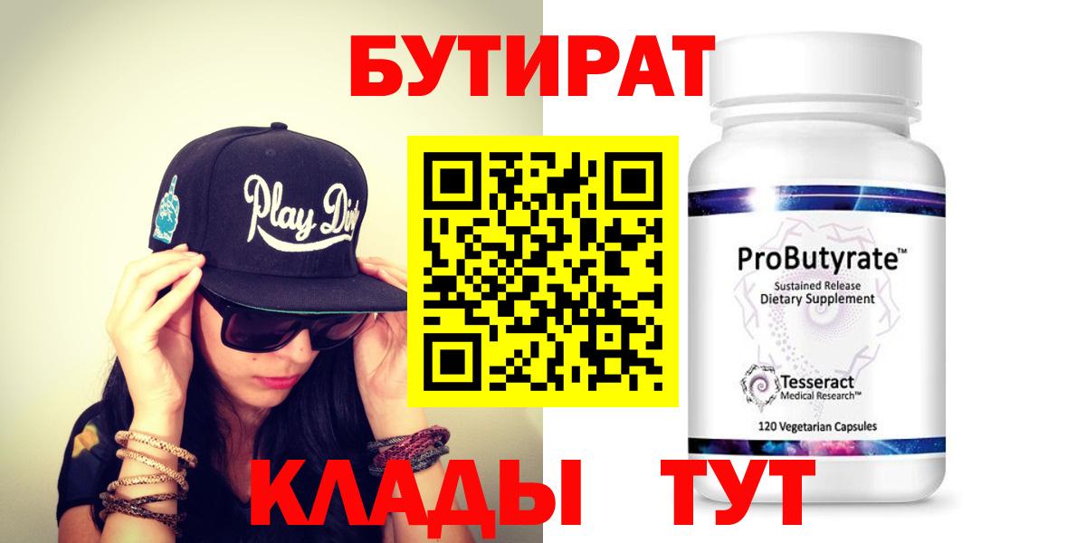 Бутират оксибутират Калач-на-Дону