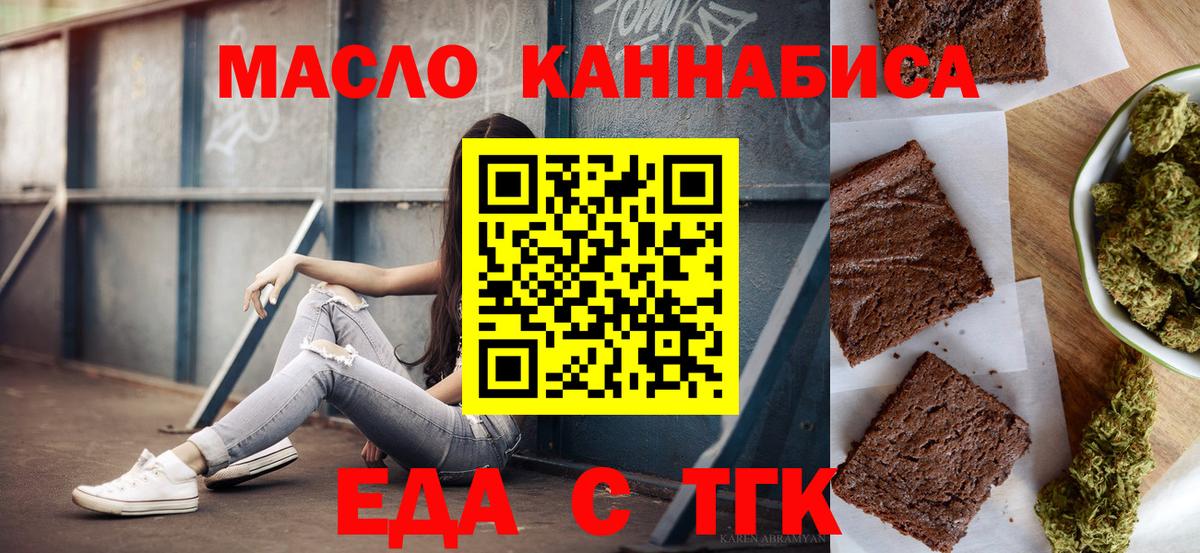 Калач-на-Дону  Еда ТГК конопля  Вход с VPN 
