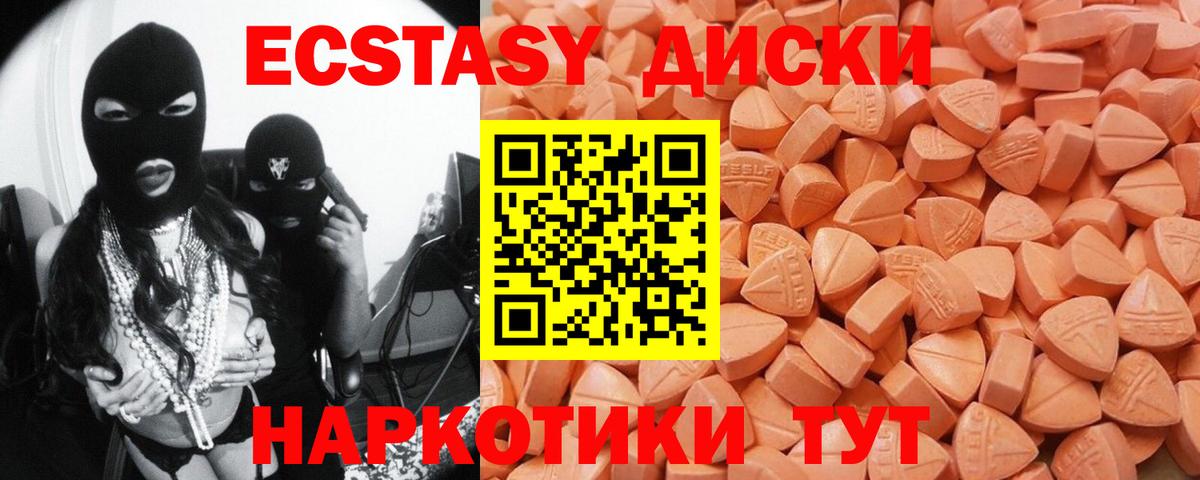 ЭКСТАЗИ диски Калач-на-Дону