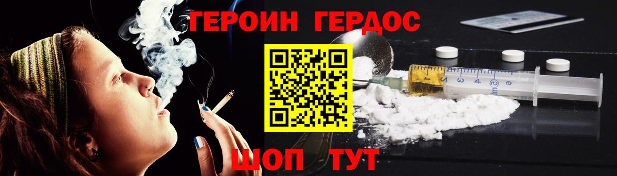 Героин хмурый Калач-на-Дону