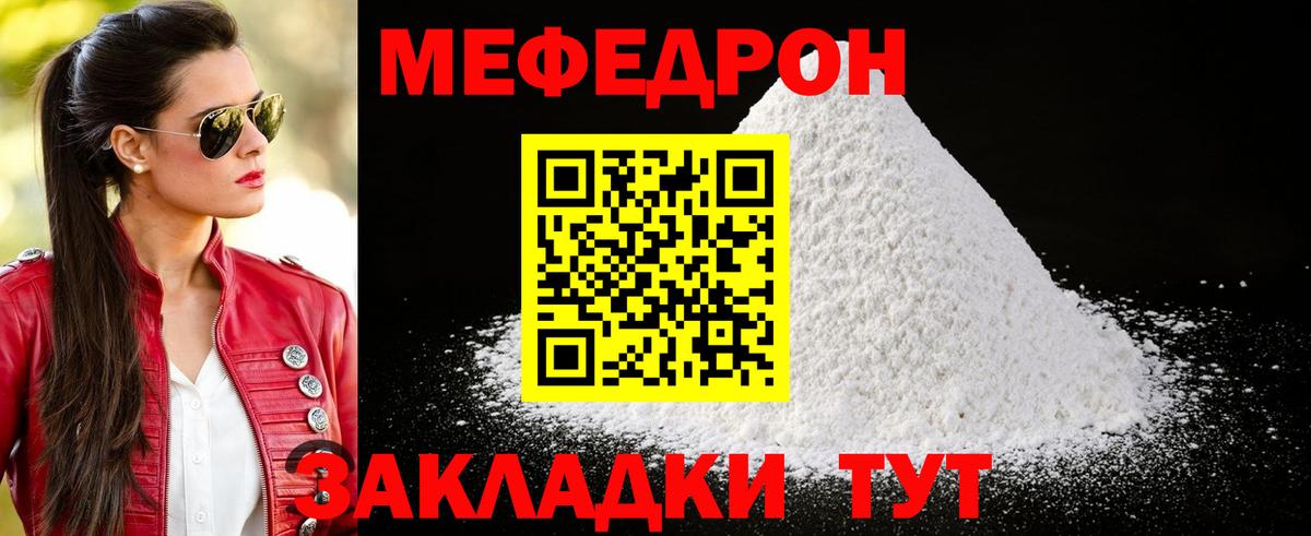 Меф мяу мяу мука Калач-на-Дону