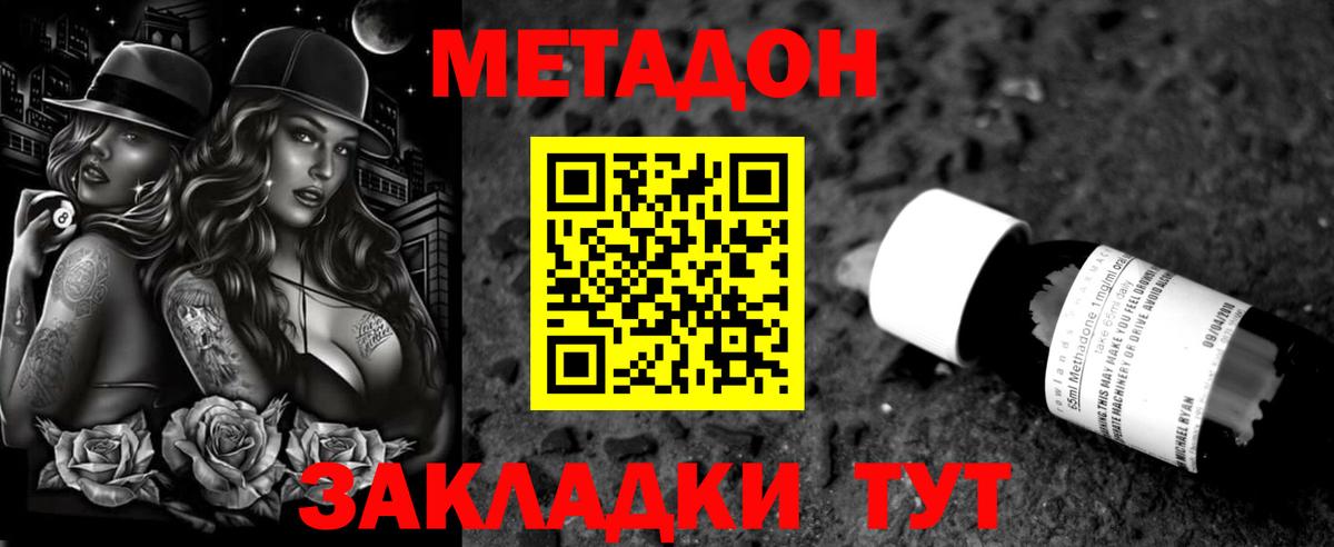 Метадон methadone  Вход с VPN  Метадон мёд  Калач-на-Дону 